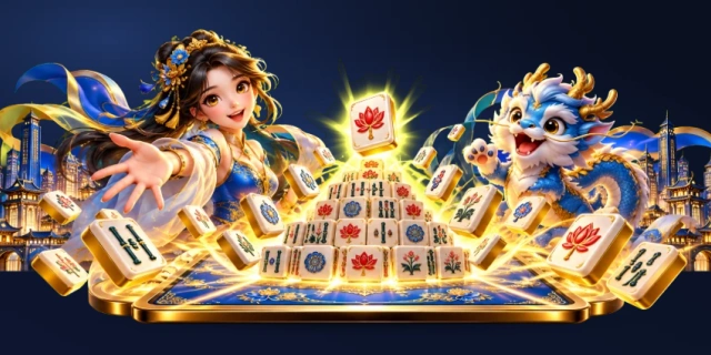 麻将接龙